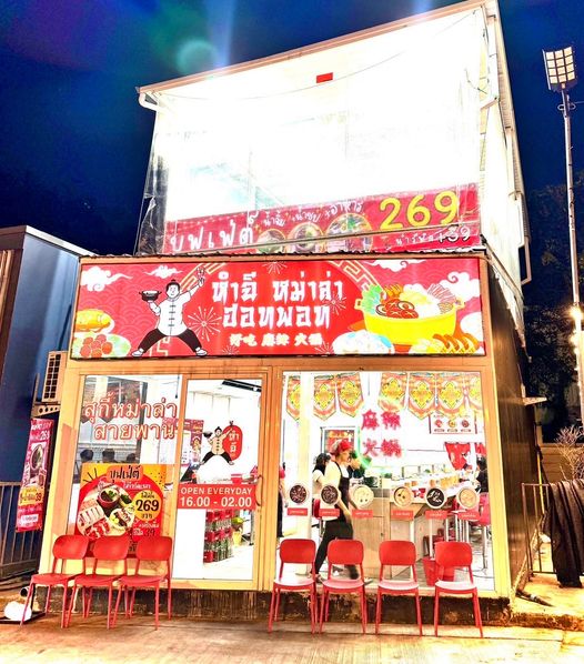 เซ้ง ร้านหม่าล่าสายพาน ในตลาดอุดมสุขวอล์ค โลเคชั่นดีมากกกๆ ตลาดที่มีลูกค้าเยอะ