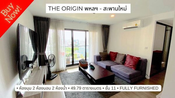 ขาย The Origin พหลฯ สะพานใหม่ ห้องมุม ตำแหน่งดีที่สุด 2 ห้องนอน size ใหญ่ 49.79 ตร.ม. ชั้น 11