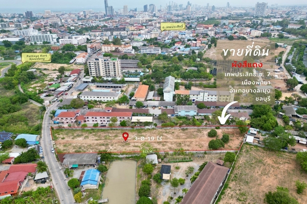 ขายที่ดินใกล้ทะเล พัทยา เทพประสิทธิ์ ซอย7 ขนาด 3 ไร่ 14.6 ตร.ว. ถมแล้ว ผังสีแดง