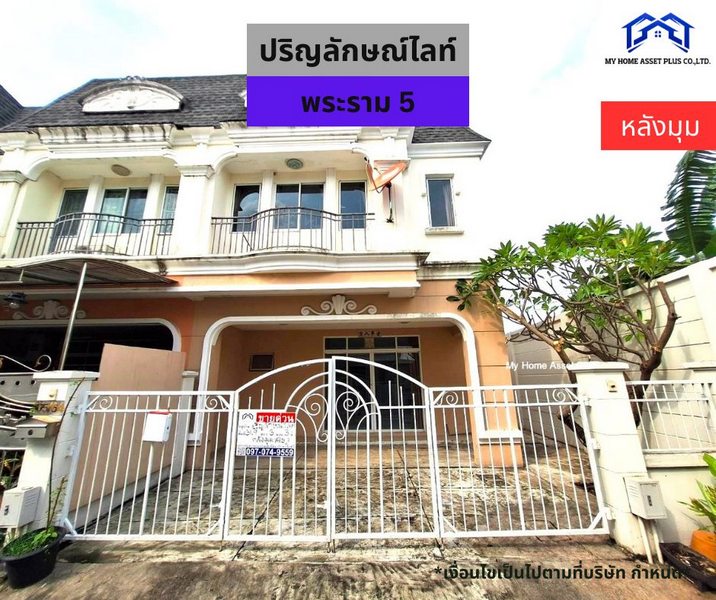 MH0015 ขายทาวเฮ้าส์ นนทบุรี ใกล้เซ็นทรัลพลาซ่า เวสเกท หลังมุม หมู่บ้านปริญลักษณ์ ไลท์ พระราม 5 ขนาด 31.9 ตรว 2 ชั้น